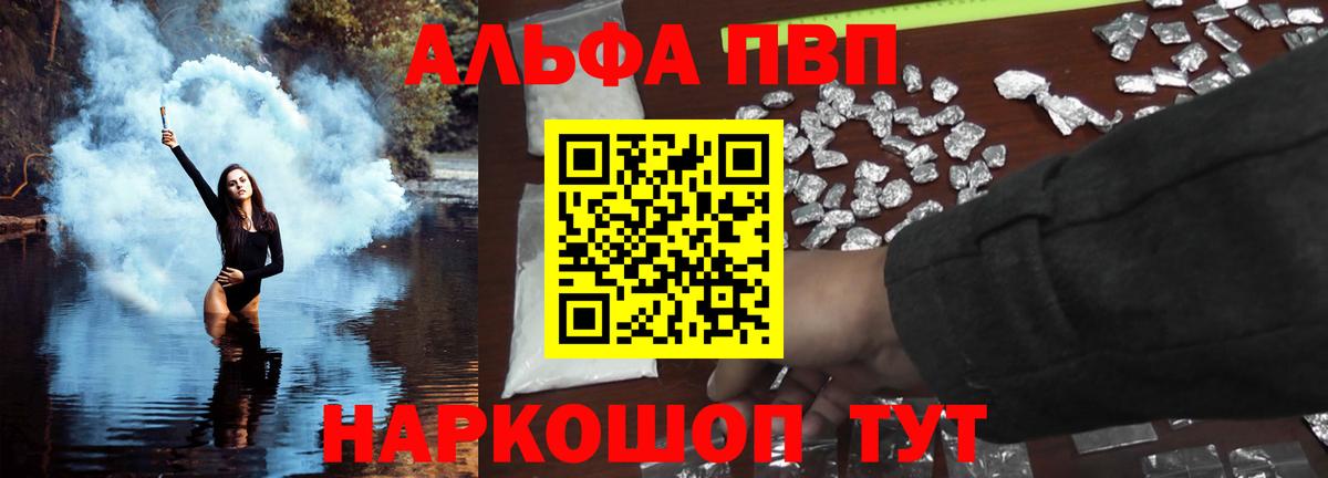 Альфа ПВП мука  А ПВП  Туймазы  А ПВП кристаллы  Вход с VPN  A PVP Соль 