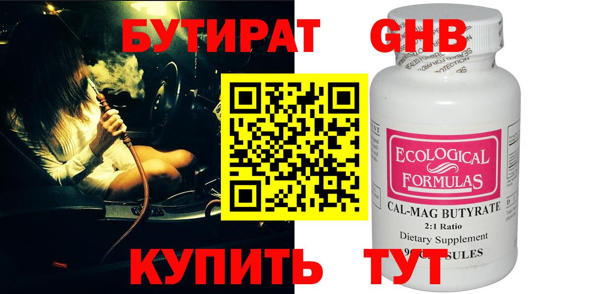 БУТИРАТ бутандиол  Вход с VPN  БУТИРАТ  Туймазы 