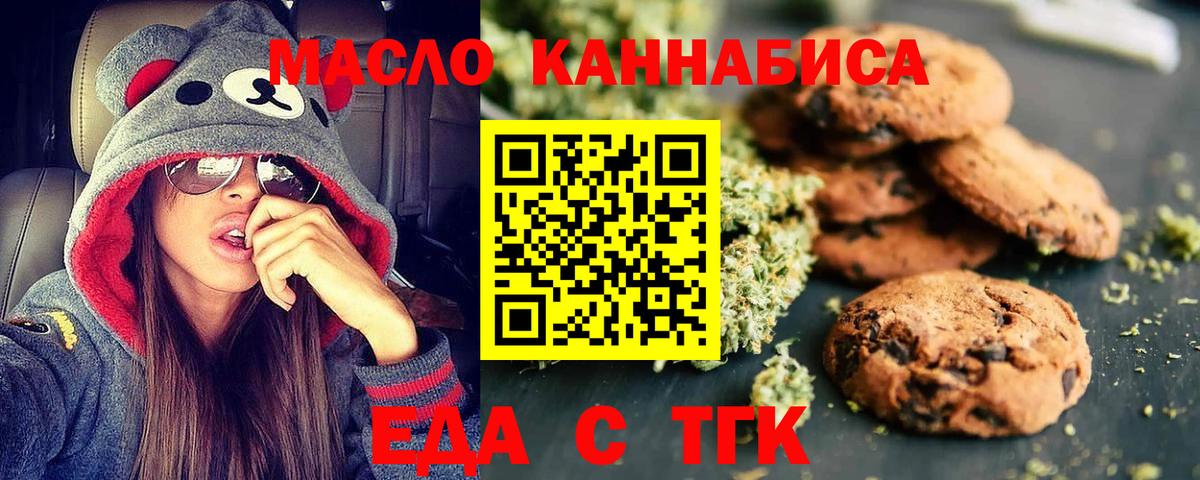 Еда ТГК марихуана  Вход с VPN  Туймазы 