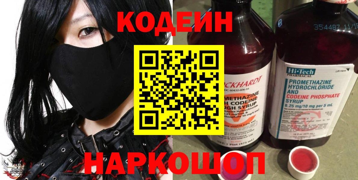 Кодеиновый сироп Lean напиток Lean (лин)  Вход с VPN  Туймазы  Кодеиновый сироп Lean напиток Lean (лин) 